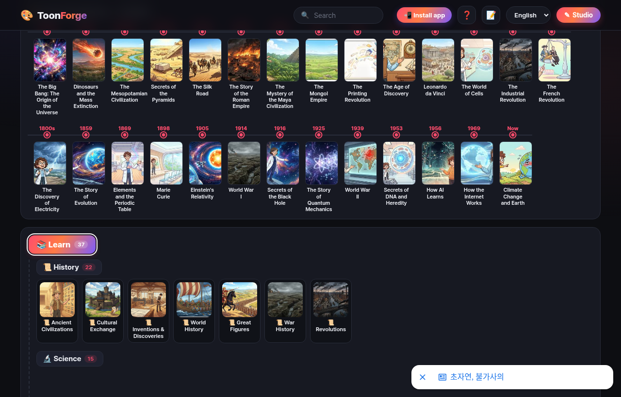ToonForge — AI 교육 웹툰 포털